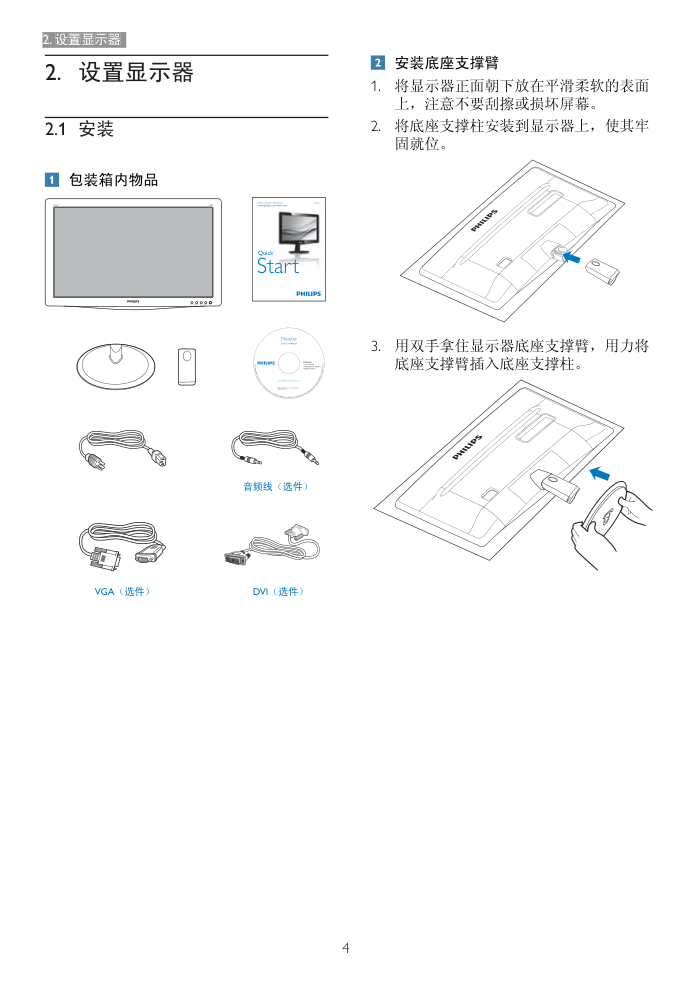 飞利浦166V3L显示器用户手册-5 飞利浦166V3L显示器用户手册-5