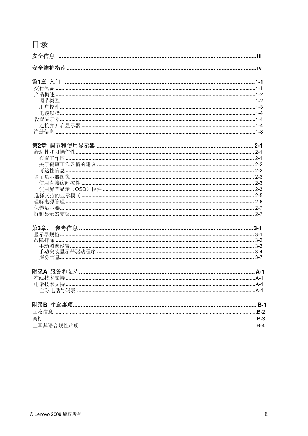 联想L1951pwD液晶显示器说明书-2