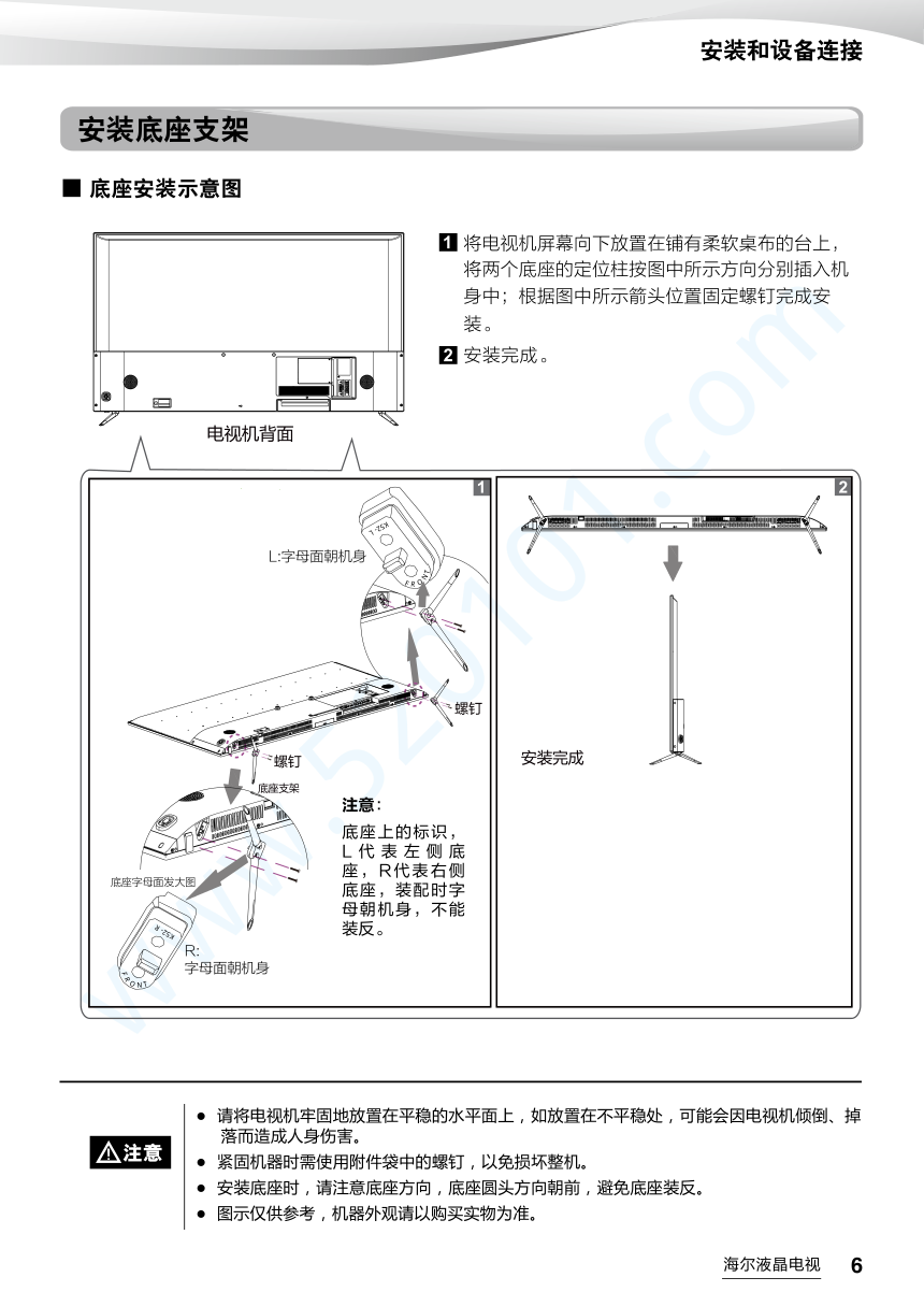 海尔LQ49AL88Y71液晶电视说明书-6