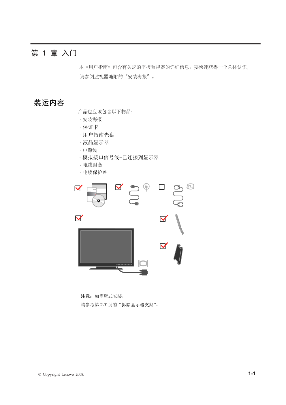 联想L1940pwD液晶显示器说明书-4 联想L1940pwD液晶显示器说明书-4