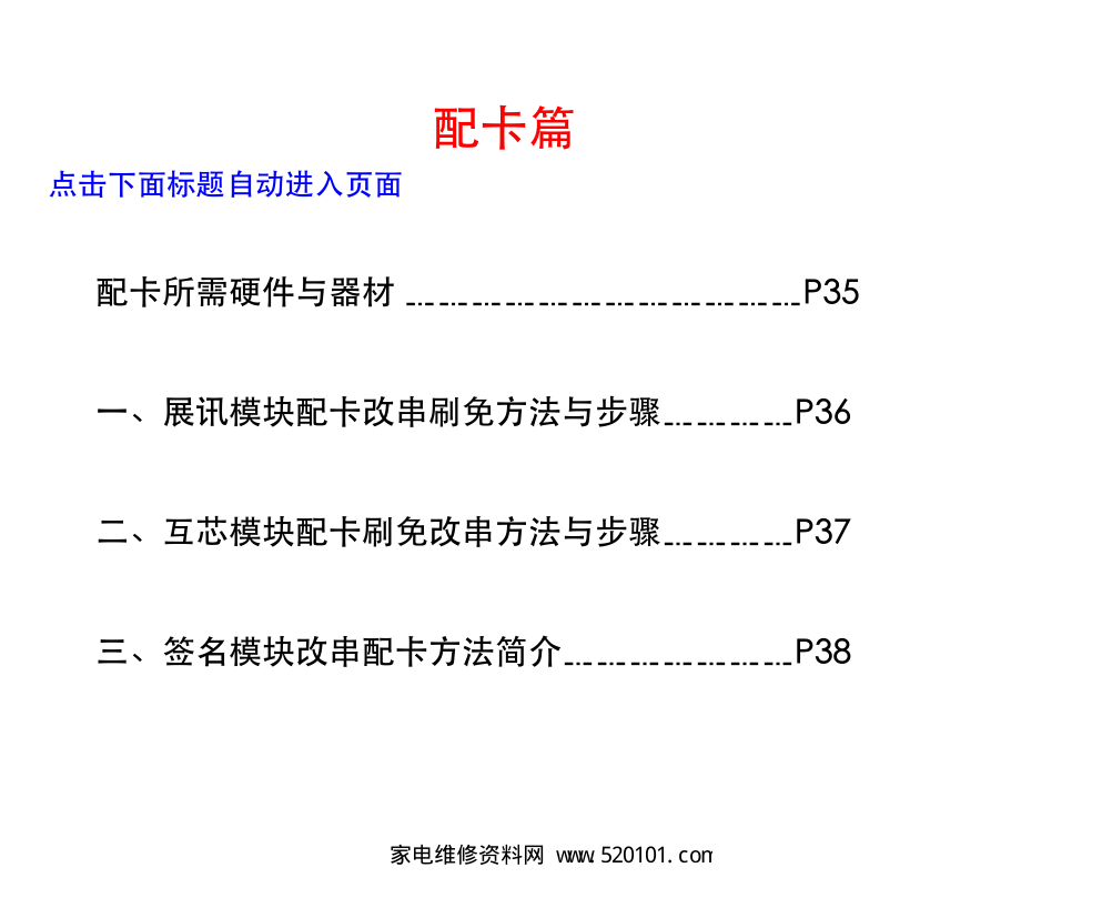 户户通三代机刷机宝典和谐普V1.0(改免定位教程)-6 户户通三代机刷机宝典和谐普V1.0(改免定位教程)-6
