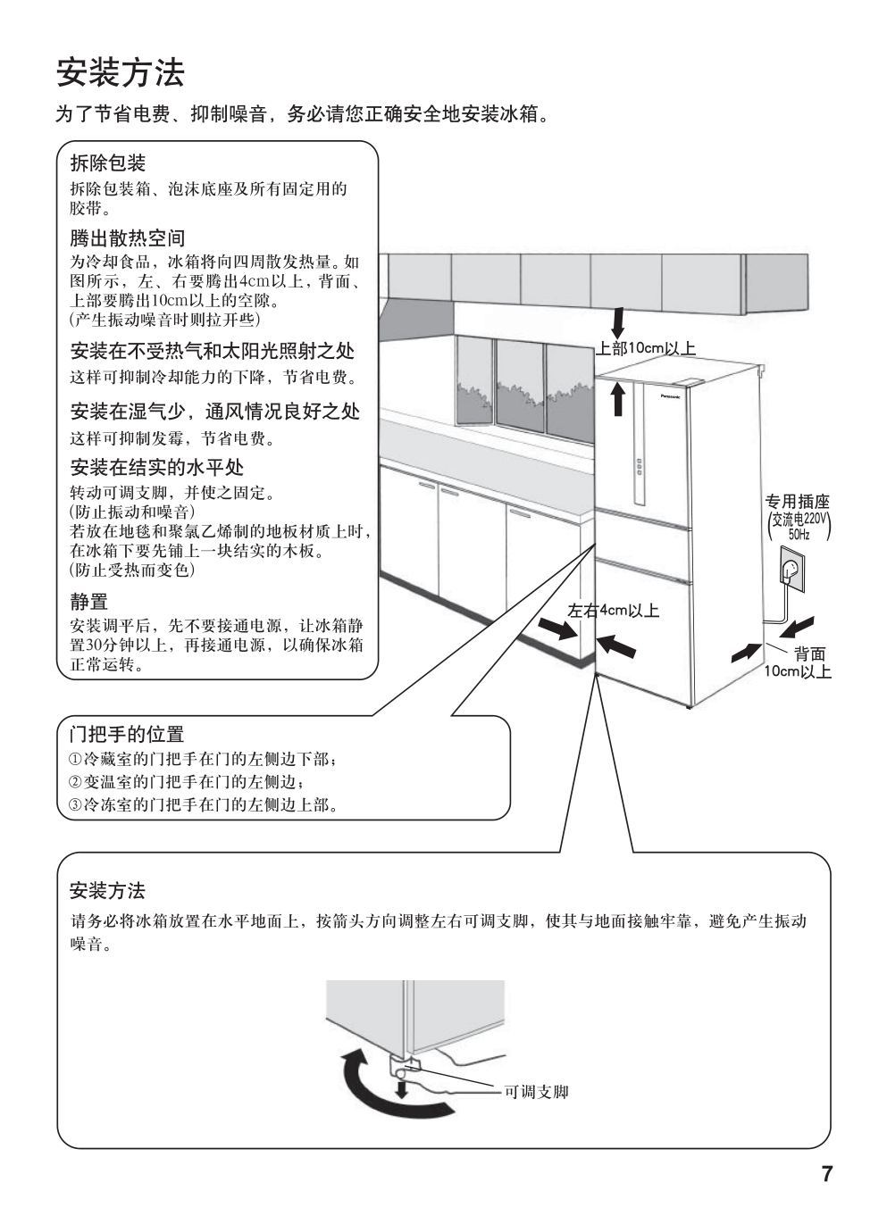 松下冰箱NR-C29WP1型说明书-6 松下冰箱NR-C29WP1型说明书-6