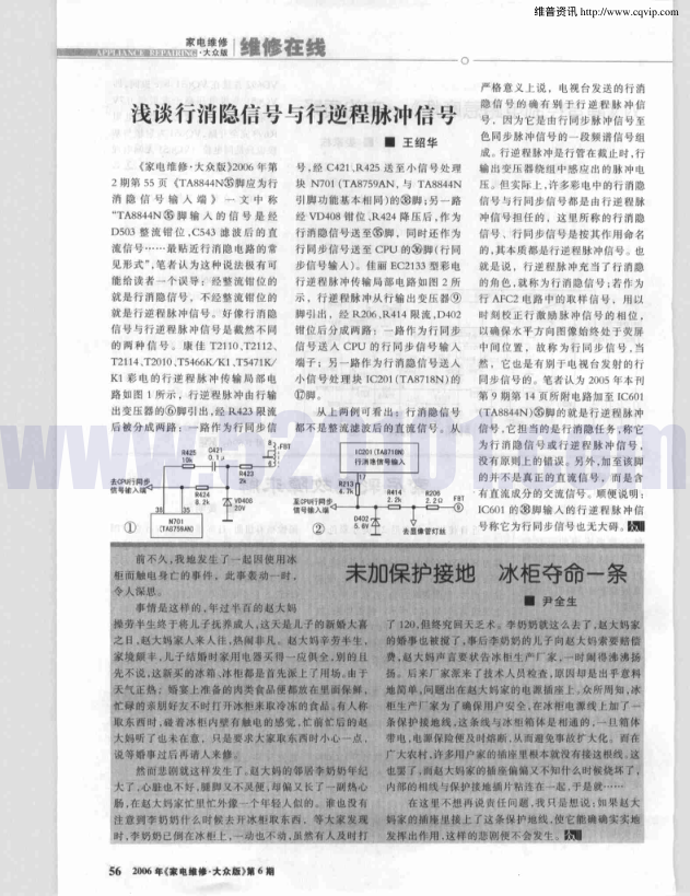浅谈行消隐信号与行逆程脉冲信号-0