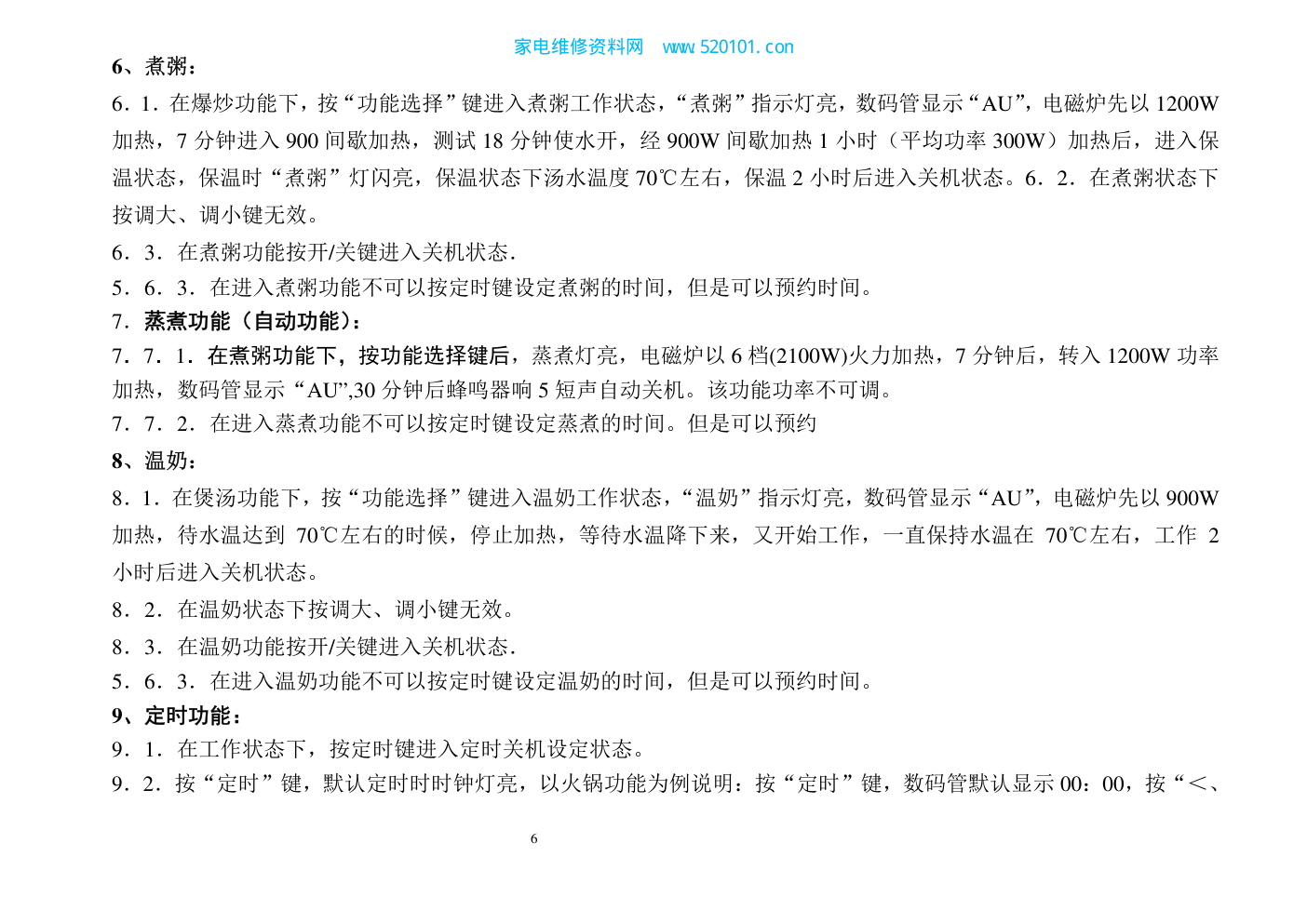 海尔电磁炉QJ-IH09B主板电路图-8 海尔电磁炉QJ-IH09B主板电路图-8