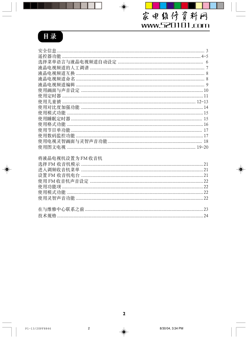 飞利浦42PFL743293液晶电视说明书-1 飞利浦42PFL743293液晶电视说明书-1