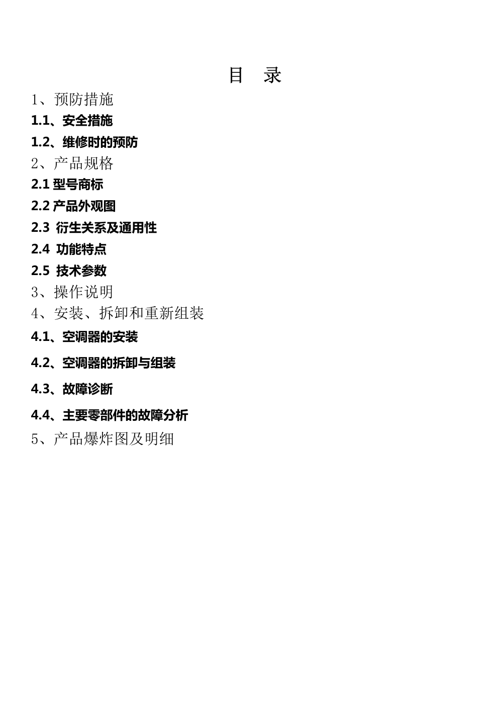 海尔KFR-35GW01JEQ23分体式空调培训手册-1 海尔KFR-35GW01JEQ23分体式空调培训手册-1