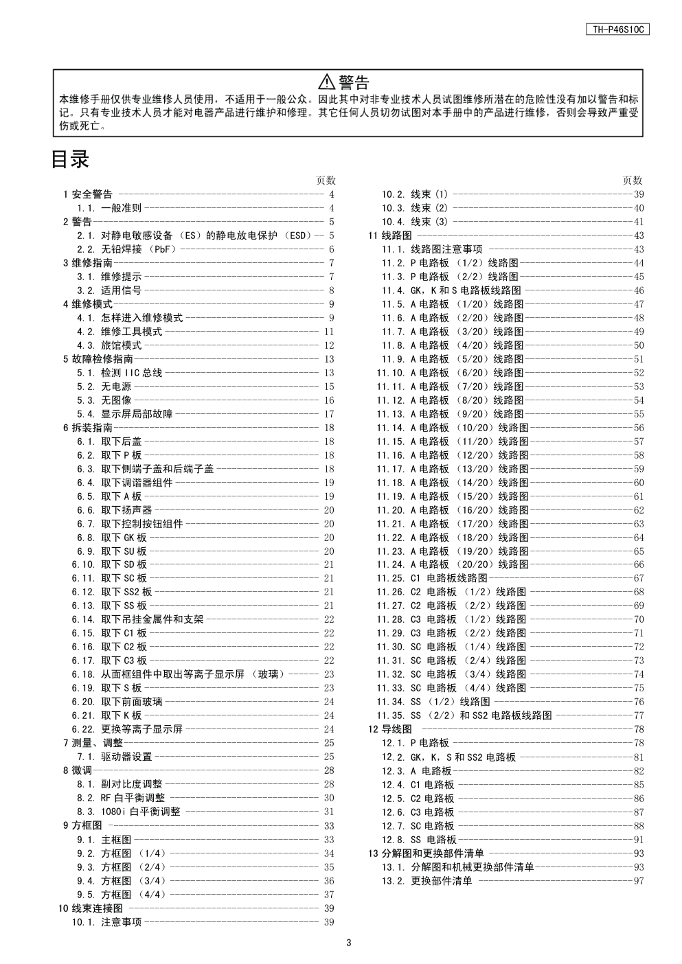 松下TH-P46S10C等离子电视(GPF12DA机芯)电路图-2 松下TH-P46S10C等离子电视(GPF12DA机芯)电路图-2