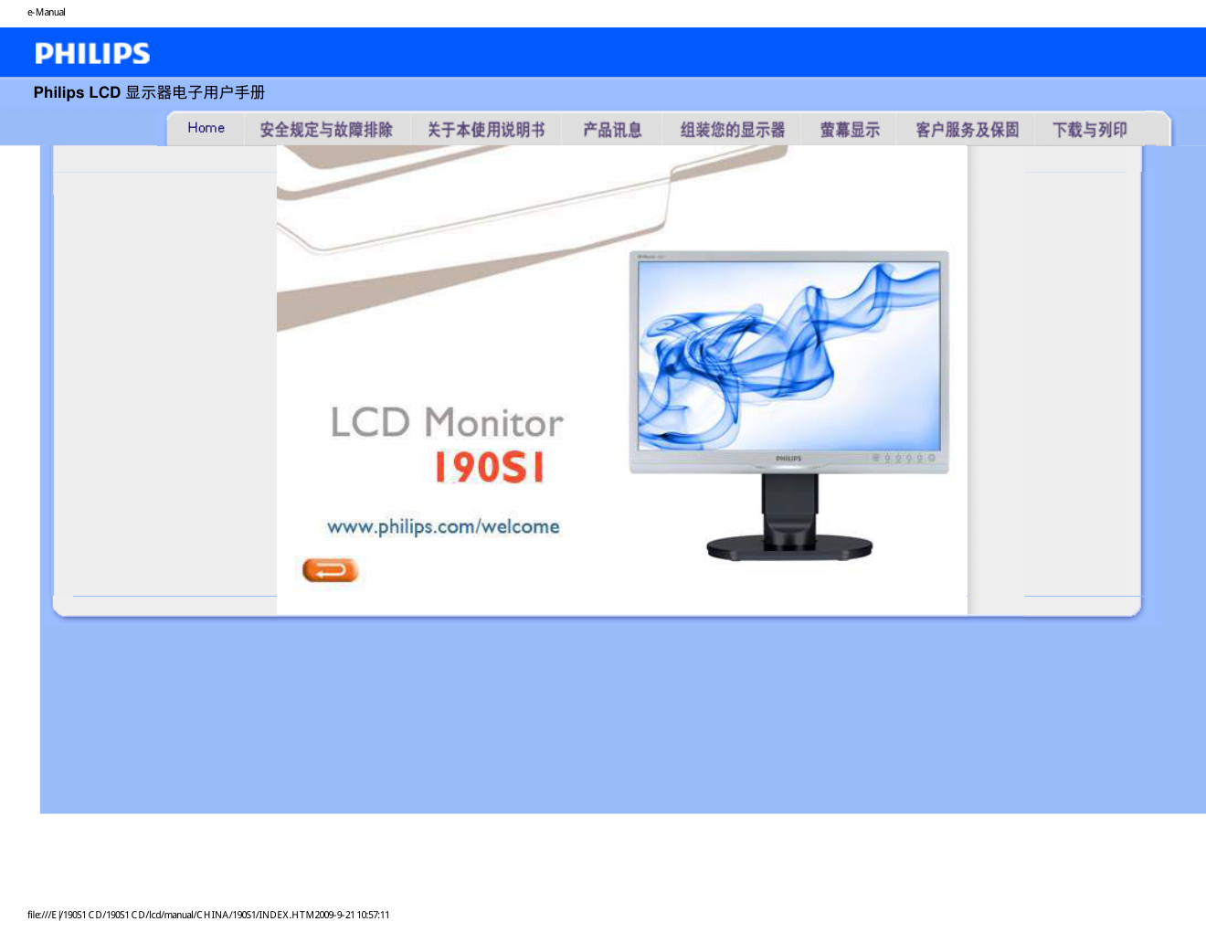 飞利浦190S1SB93液晶显示器说明书-0 飞利浦190S1SB93液晶显示器说明书-0