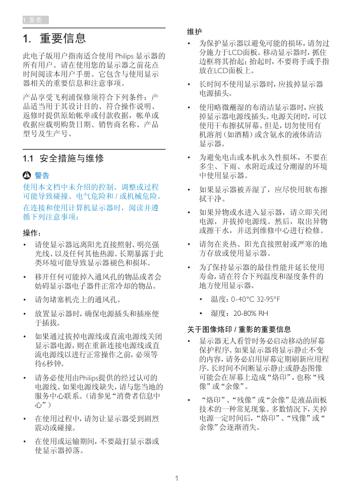 飞利浦239C4Q显示器用户手册-2 飞利浦239C4Q显示器用户手册-2