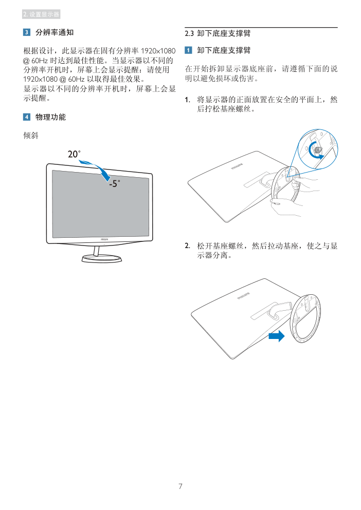 飞利浦248X3LF显示器用户手册-8