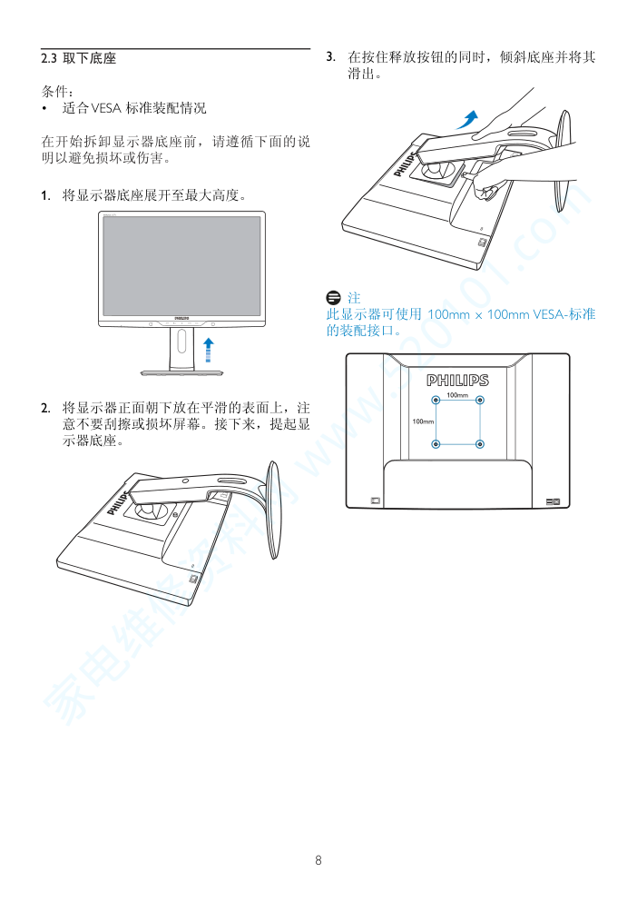 飞利浦225PL2ES93液晶显示器说明书-9 飞利浦225PL2ES93液晶显示器说明书-9