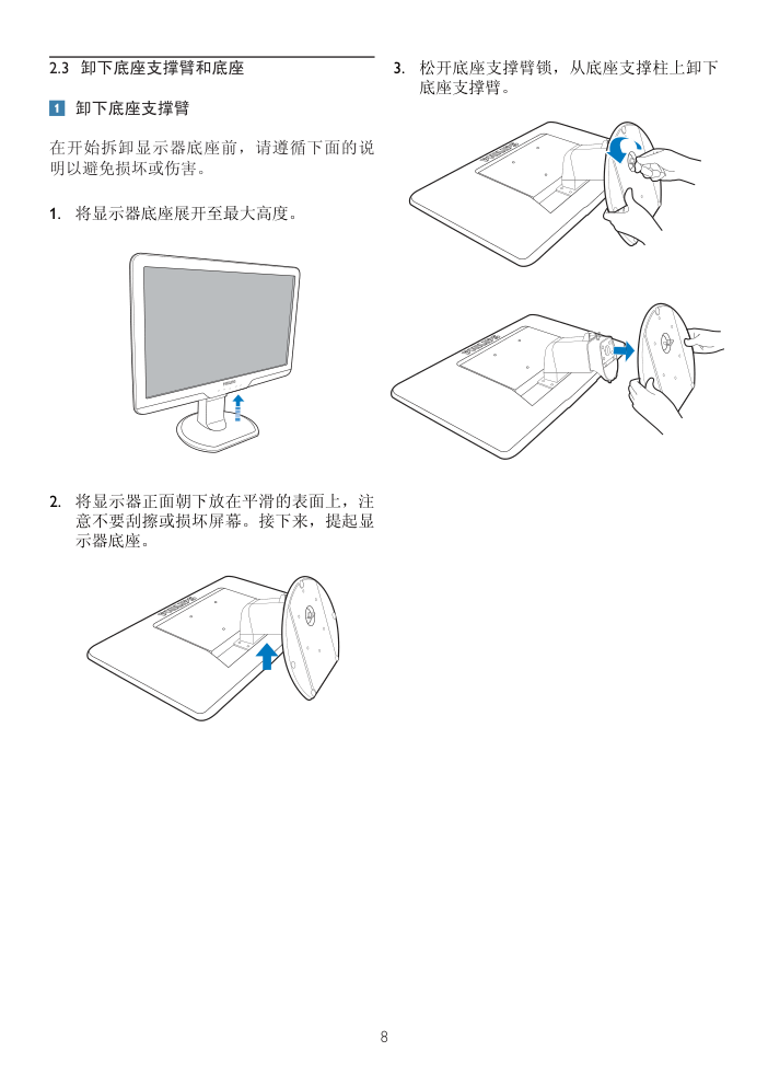 飞利浦231S2显示器说明书-9 飞利浦231S2显示器说明书-9