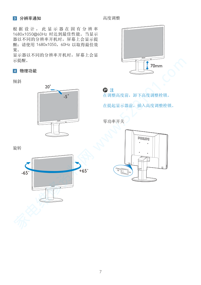 飞利浦225BL2CB93液晶显示器说明书-8 飞利浦225BL2CB93液晶显示器说明书-8