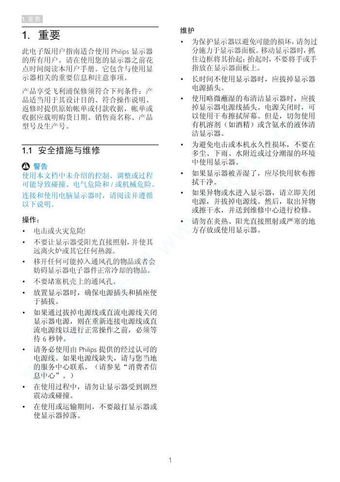 飞利浦241P3LYES00液晶显示器说明书-2 飞利浦241P3LYES00液晶显示器说明书-2