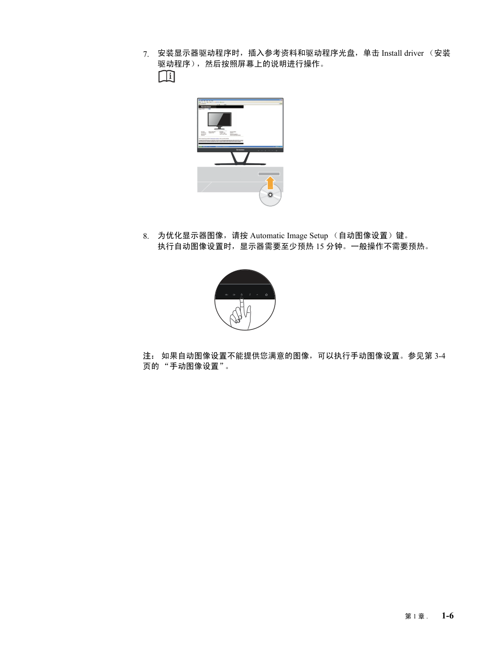 联想LI2223sw液晶显示器说明书-9 联想LI2223sw液晶显示器说明书-9