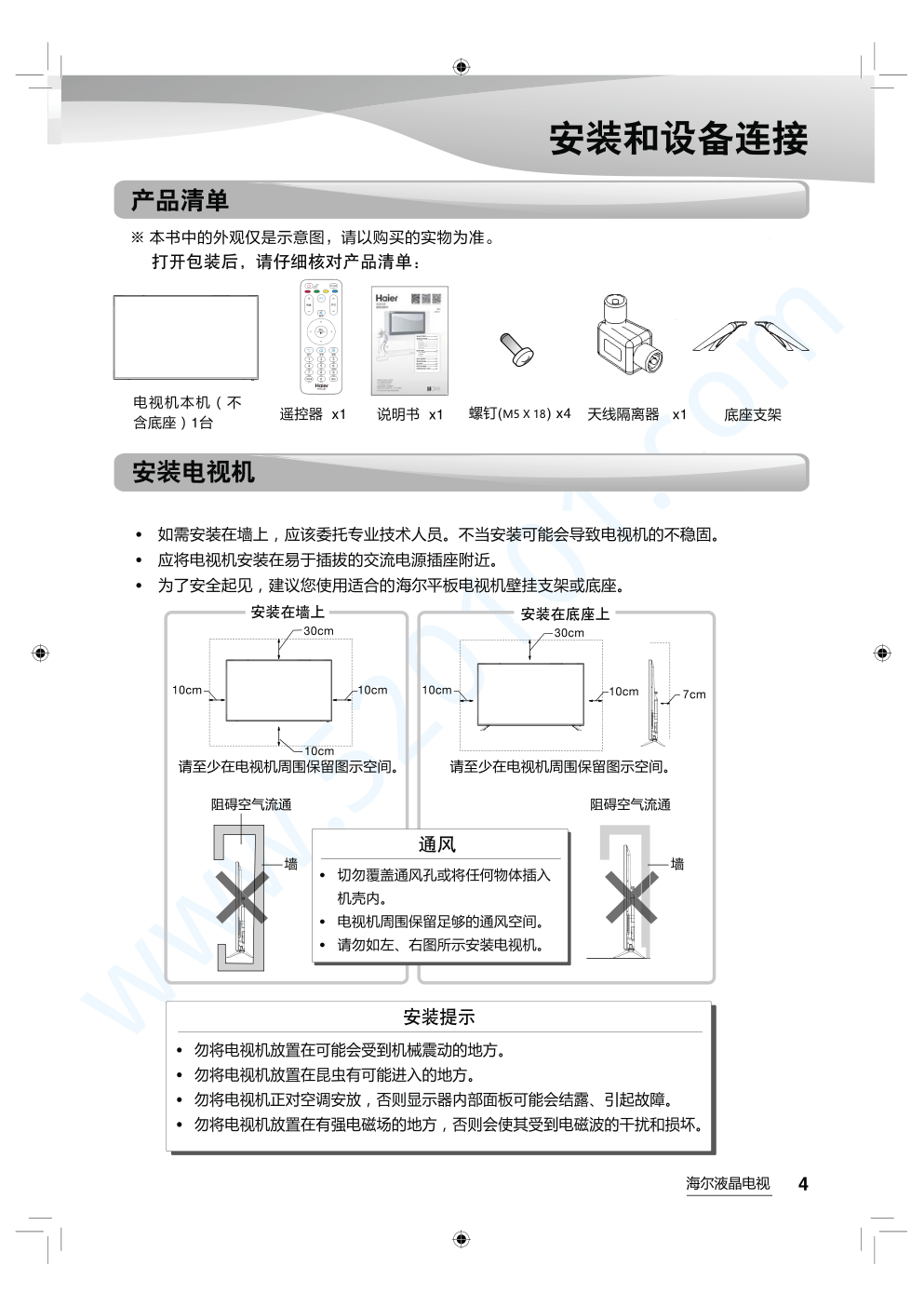海尔LS58A51液晶电视说明书-4
