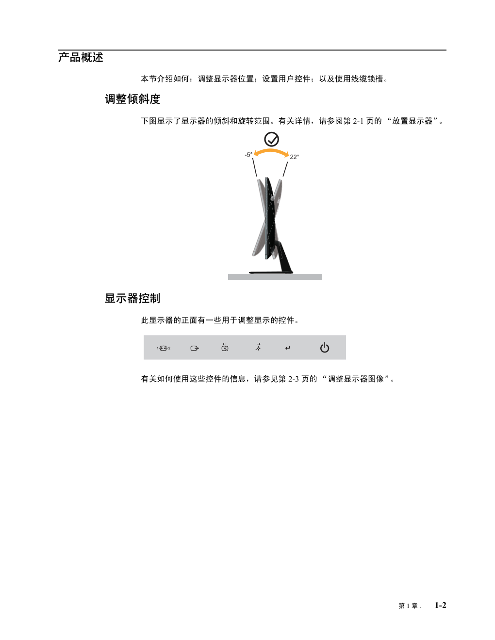 联想LI2223sw液晶显示器说明书-5 联想LI2223sw液晶显示器说明书-5