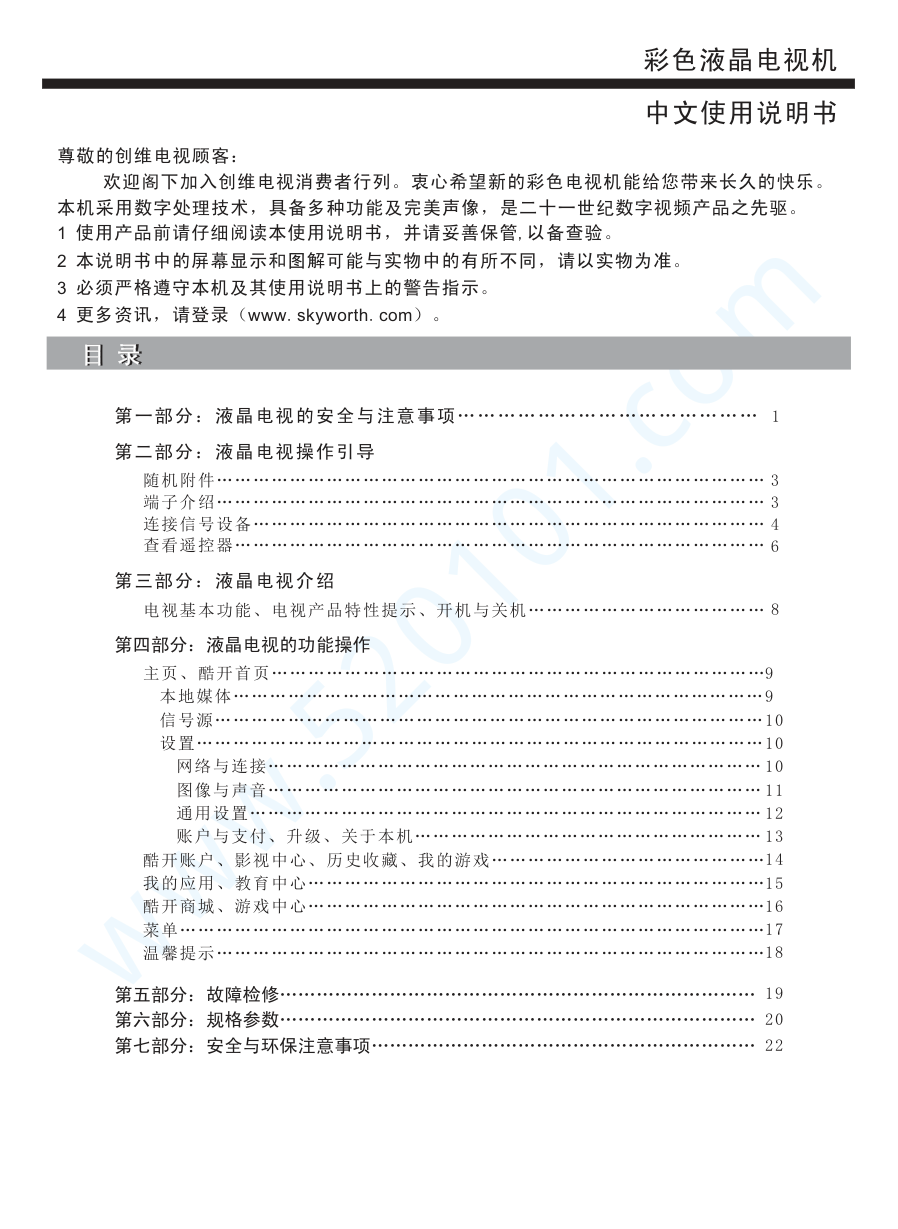 创维49X5液晶电视说明书-1 创维49X5液晶电视说明书-1