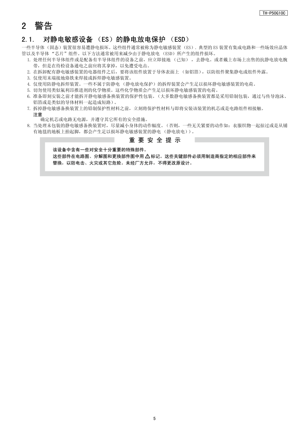 松下TH-P50G10C等离子电视(GPF12DA机芯)维修手册-4 松下TH-P50G10C等离子电视(GPF12DA机芯)维修手册-4