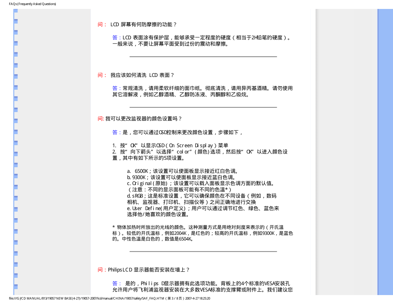 飞利浦LCD显示器190S7说明书-5 飞利浦LCD显示器190S7说明书-5