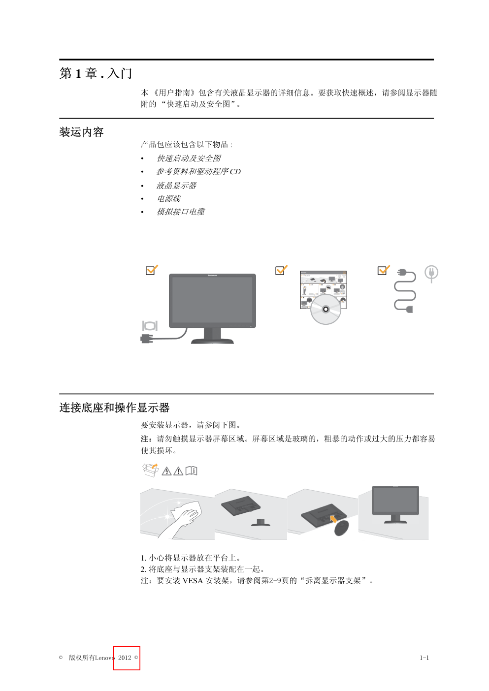 联想LI1920平板宽屏显示器用户指南-3 联想LI1920平板宽屏显示器用户指南-3
