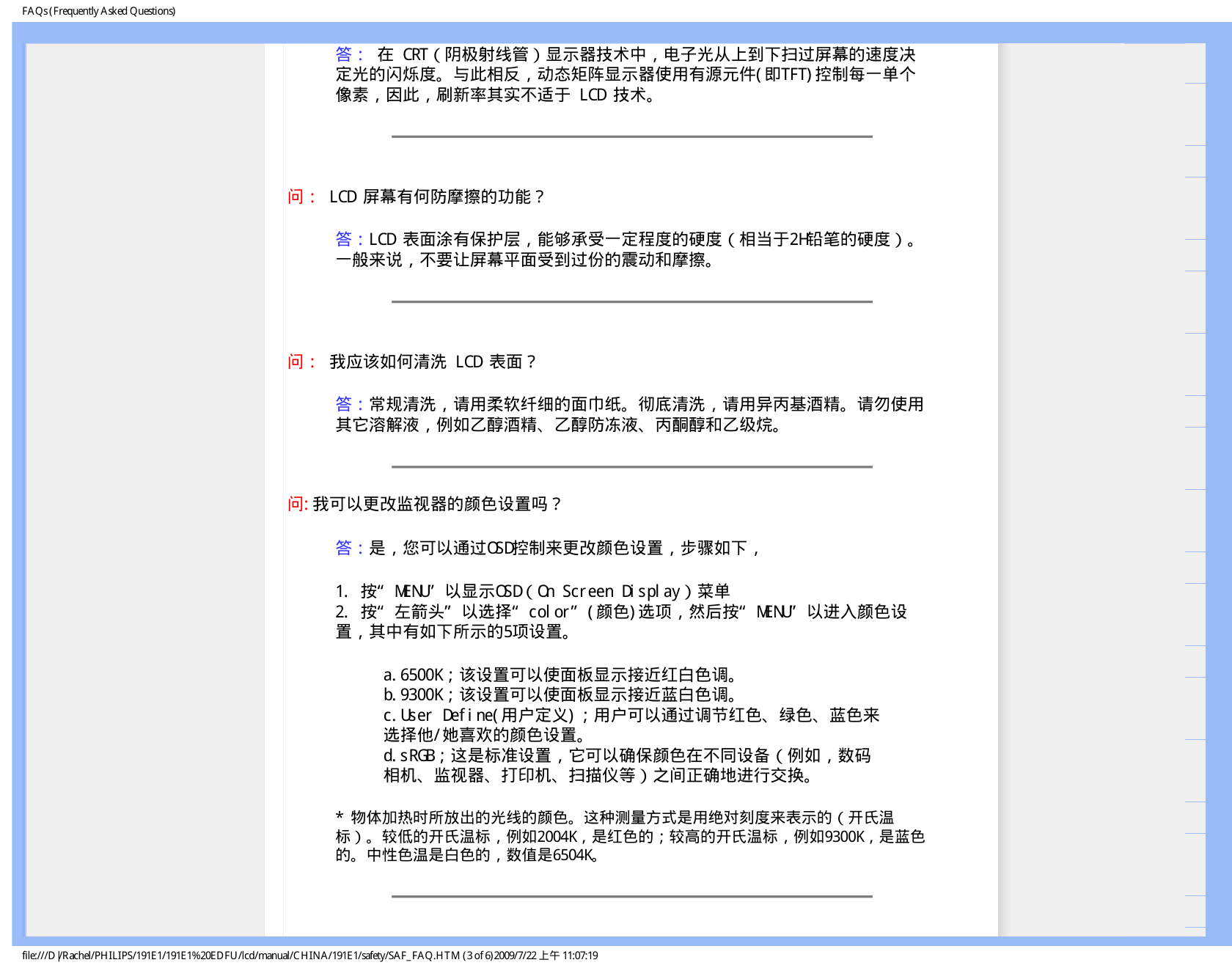 飞利浦191E1SB93液晶显示器说明书-5 飞利浦191E1SB93液晶显示器说明书-5