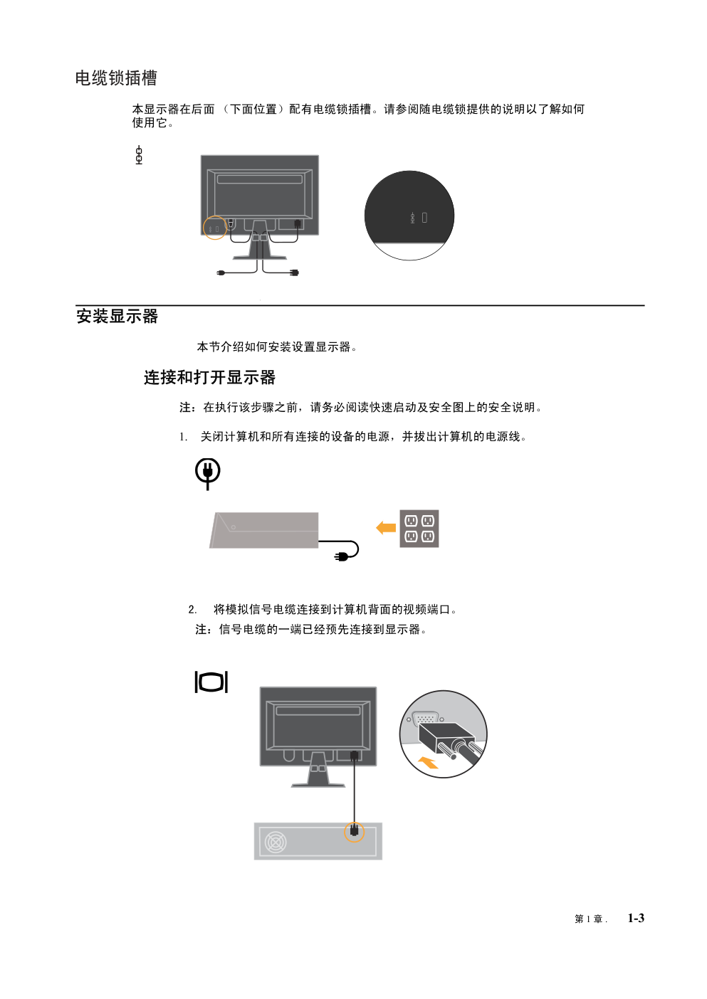 联想LS2013液晶显示器说明书-5