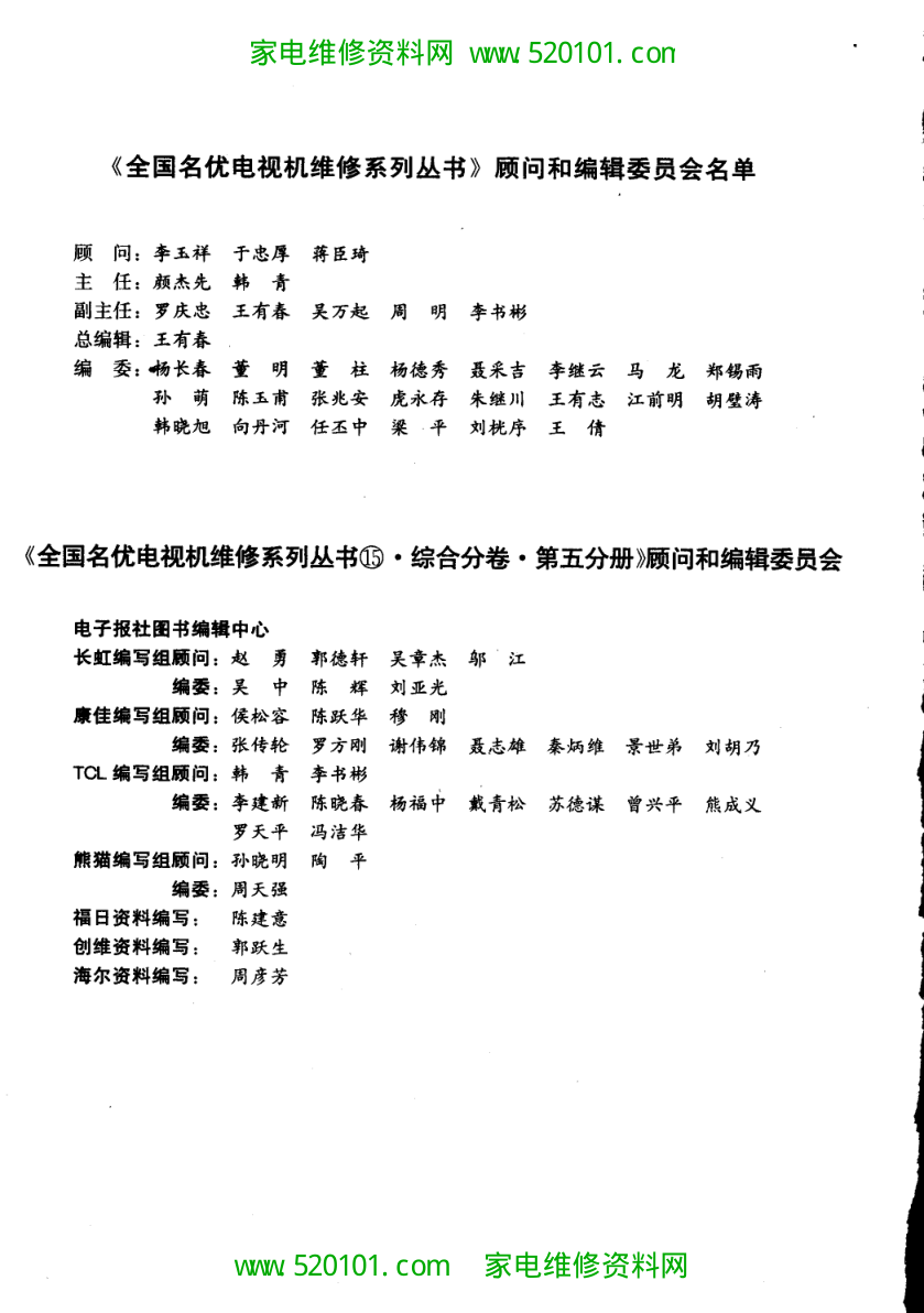 《国产彩电集成电路实用维修手册》-4 《国产彩电集成电路实用维修手册》-4