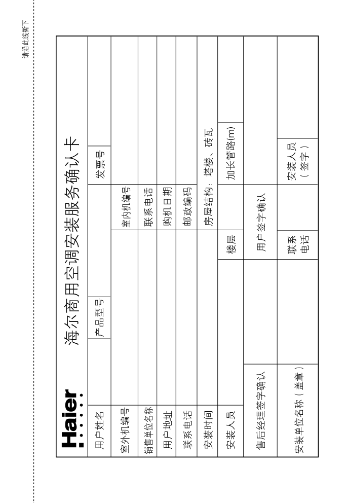 海尔KR(d)-50ND空调使用说明书-2 海尔KR(d)-50ND空调使用说明书-2
