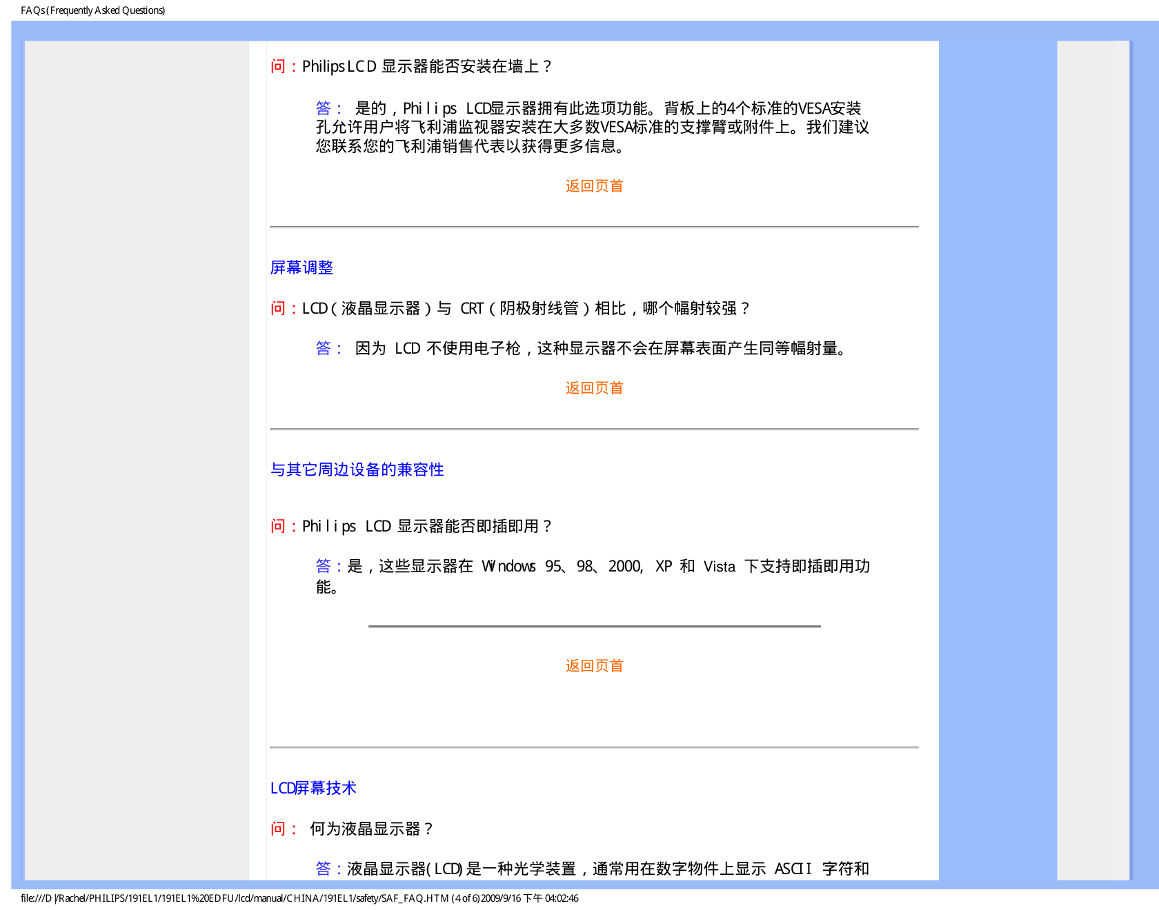 飞利浦191EL1SB93液晶显示器说明书-6 飞利浦191EL1SB93液晶显示器说明书-6