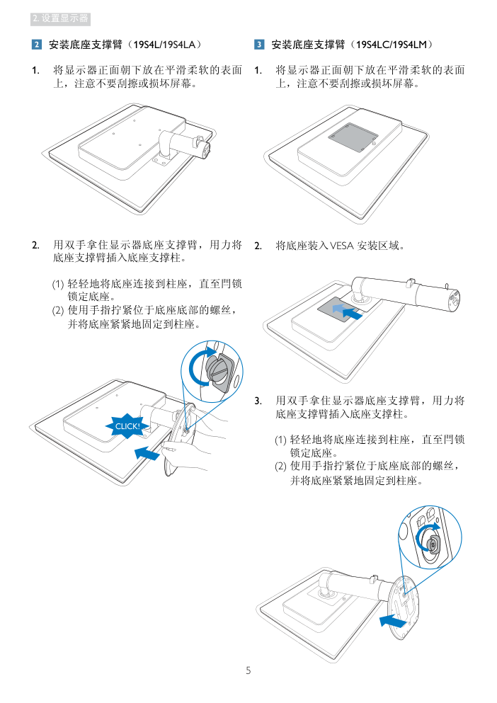 飞利浦19S4LSB93液晶显示器说明书-6 飞利浦19S4LSB93液晶显示器说明书-6