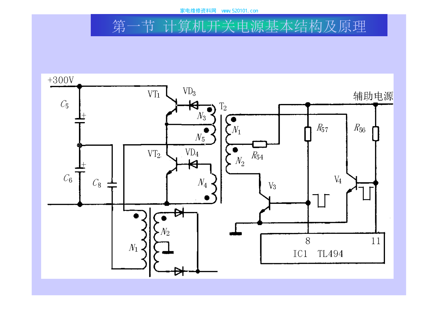 电脑ATX电源原理与维修-8 电脑ATX电源原理与维修-8