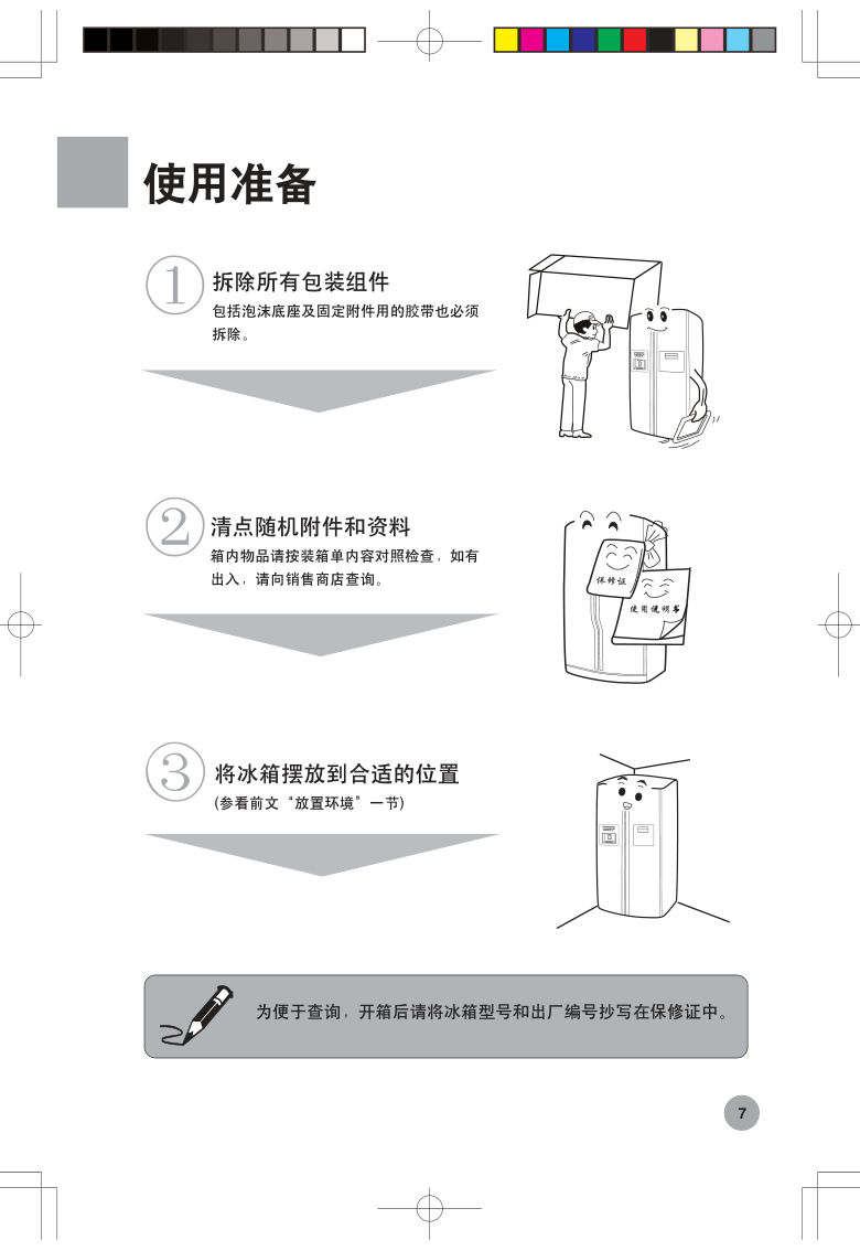 海尔冰箱BCD-552WB使用说明书-8 海尔冰箱BCD-552WB使用说明书-8