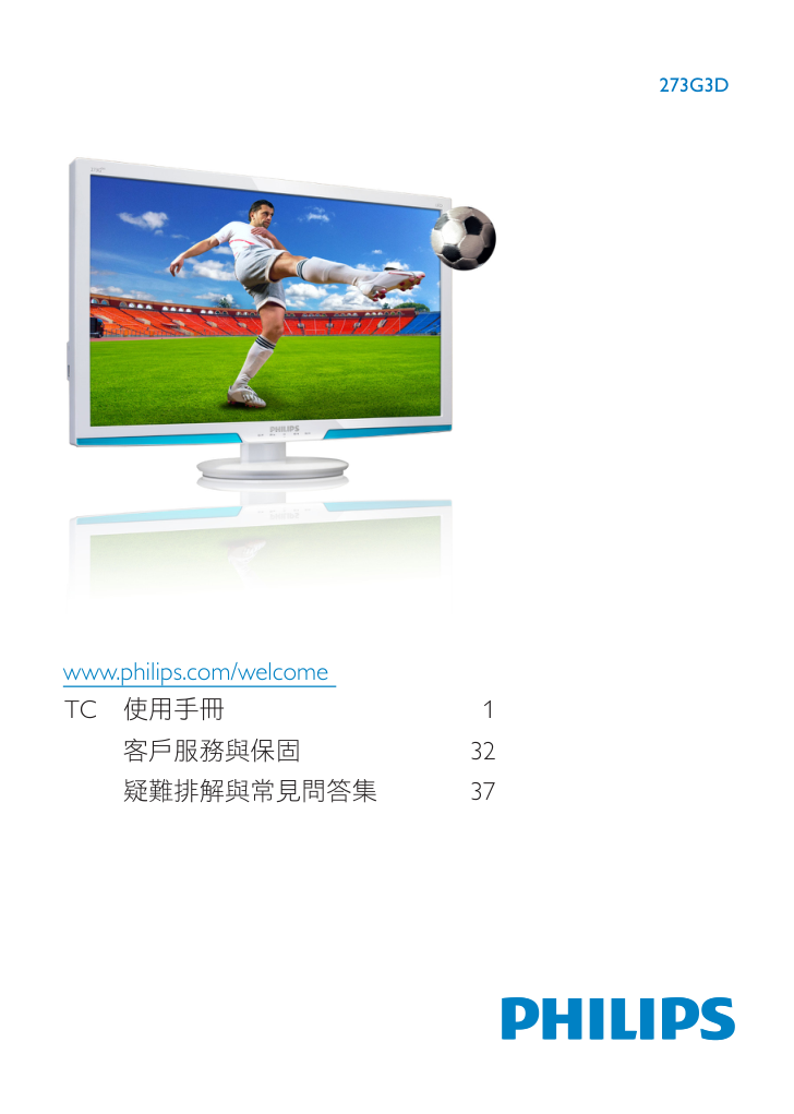 PHILIPS 273G3D显示器手册-0 PHILIPS 273G3D显示器手册-0