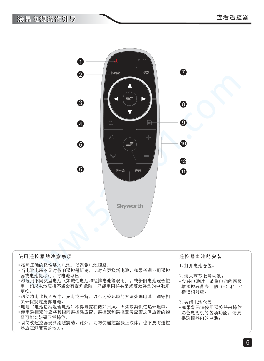 创维50E6100液晶电视说明书-7 创维50E6100液晶电视说明书-7