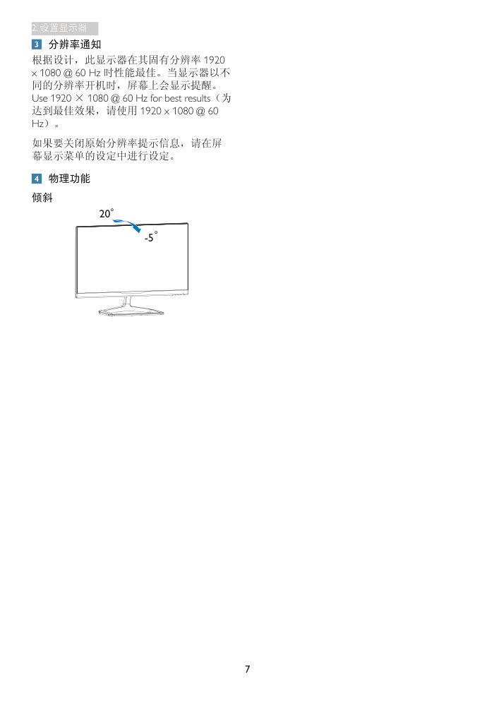 飞利浦238C4QHSN93显示器说明书-8 飞利浦238C4QHSN93显示器说明书-8