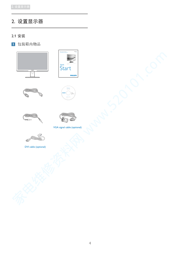 飞利浦241P3EB00液晶显示器说明书-5 飞利浦241P3EB00液晶显示器说明书-5