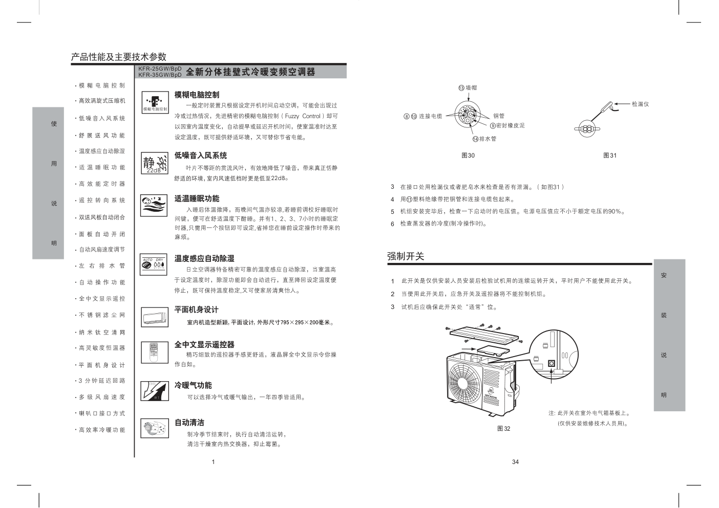 日立空调KFR-25GWBpD型使用说明书-2 日立空调KFR-25GWBpD型使用说明书-2
