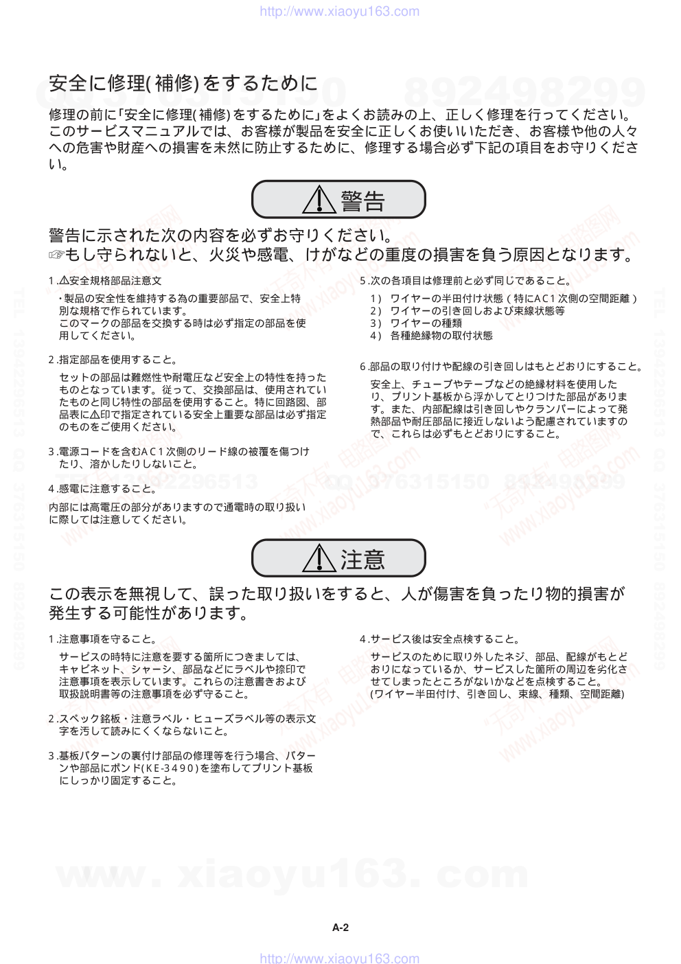 爱华AIWA HV-FR70D放像机电路图-2 爱华AIWA HV-FR70D放像机电路图-2