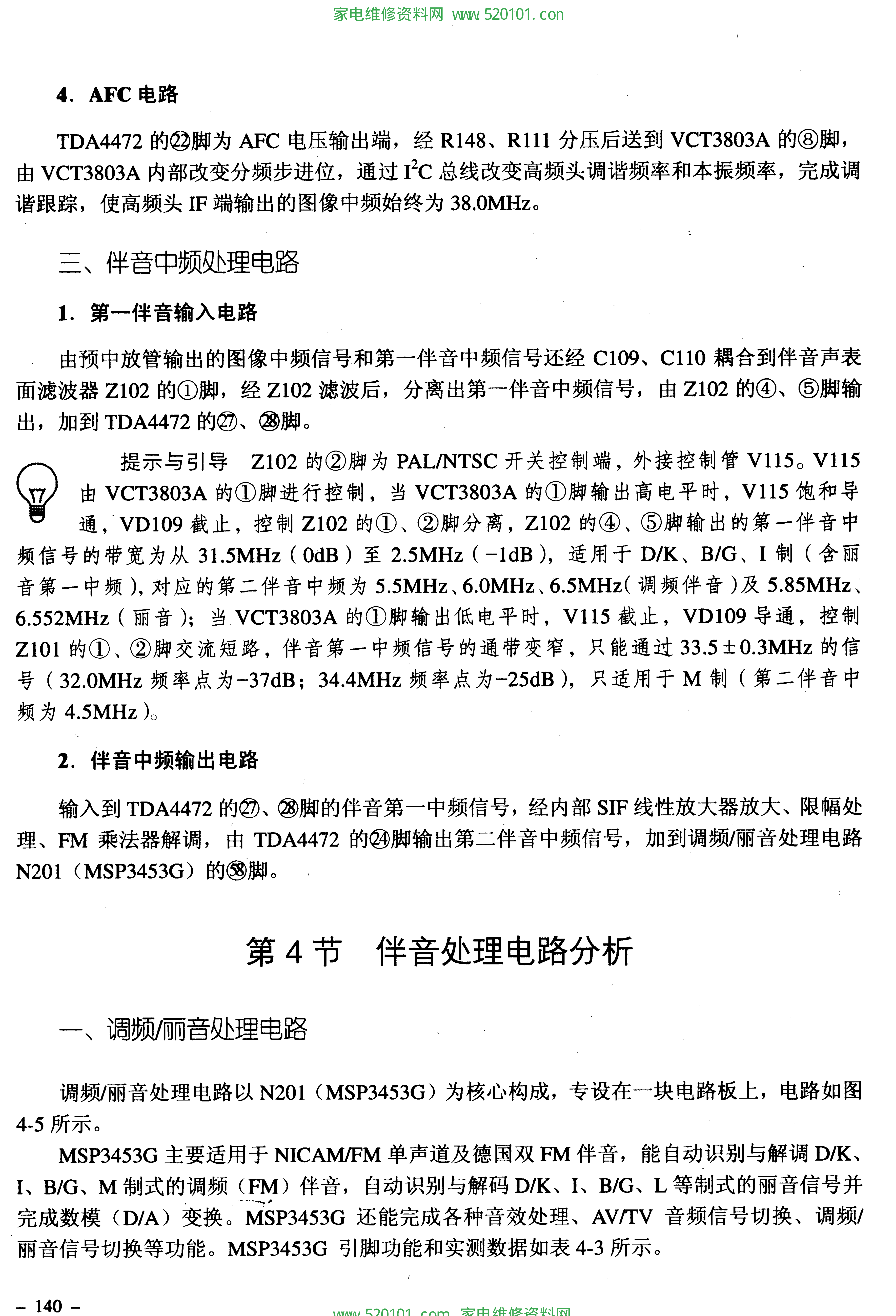VCT3801.3802.3803.3804机心维修精要-8