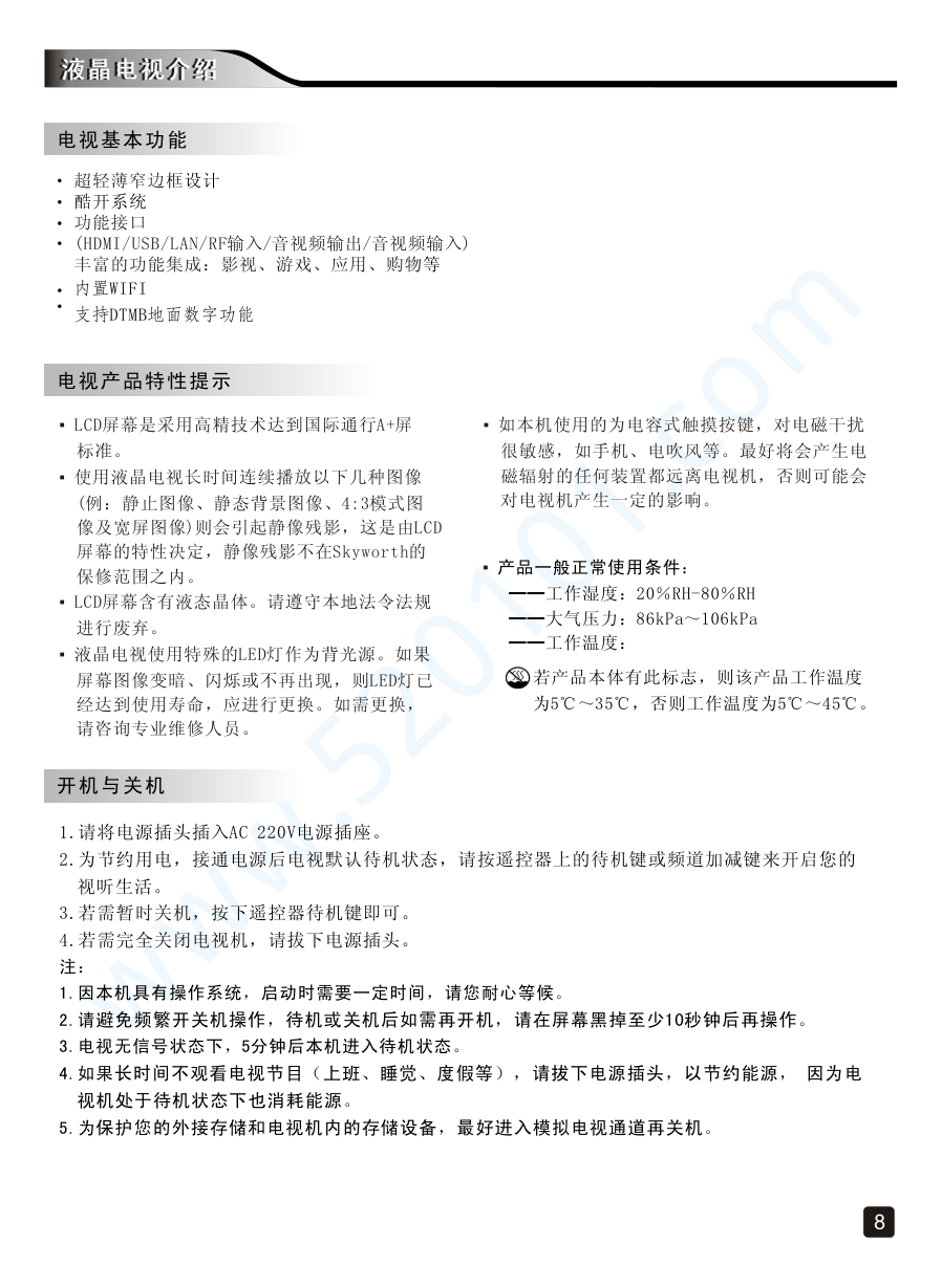 创维65M6E液晶电视说明书-9 创维65M6E液晶电视说明书-9