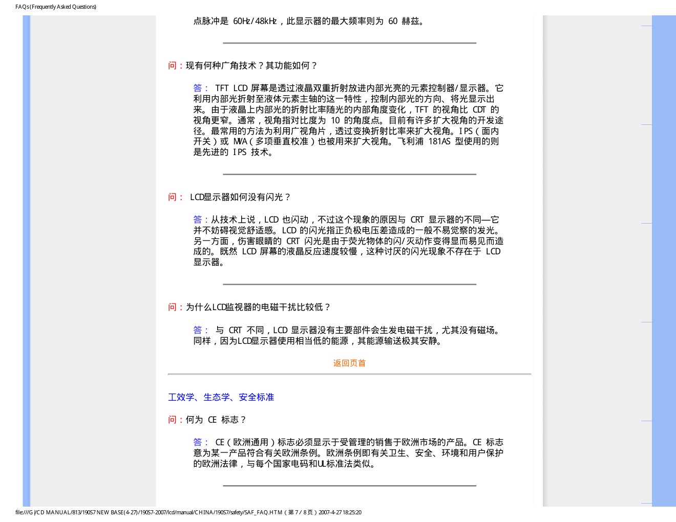 飞利浦LCD显示器190S7说明书-9 飞利浦LCD显示器190S7说明书-9