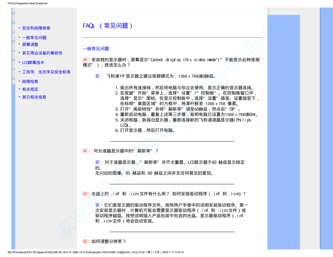 飞利浦160EL1SB93液晶显示器说明书-3 飞利浦160EL1SB93液晶显示器说明书-3