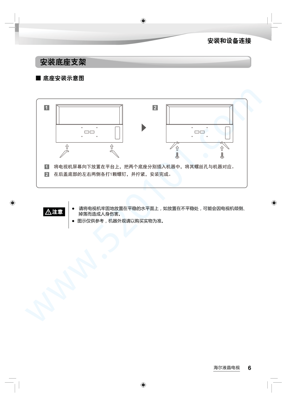 海尔LS49AL88A72液晶电视说明书-6 海尔LS49AL88A72液晶电视说明书-6