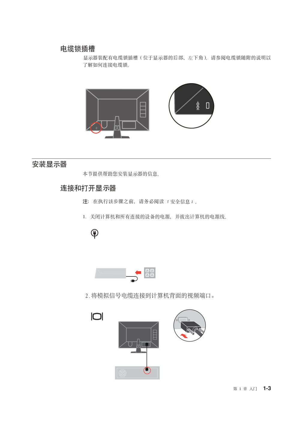 联想L2232wd液晶显示器说明书-5