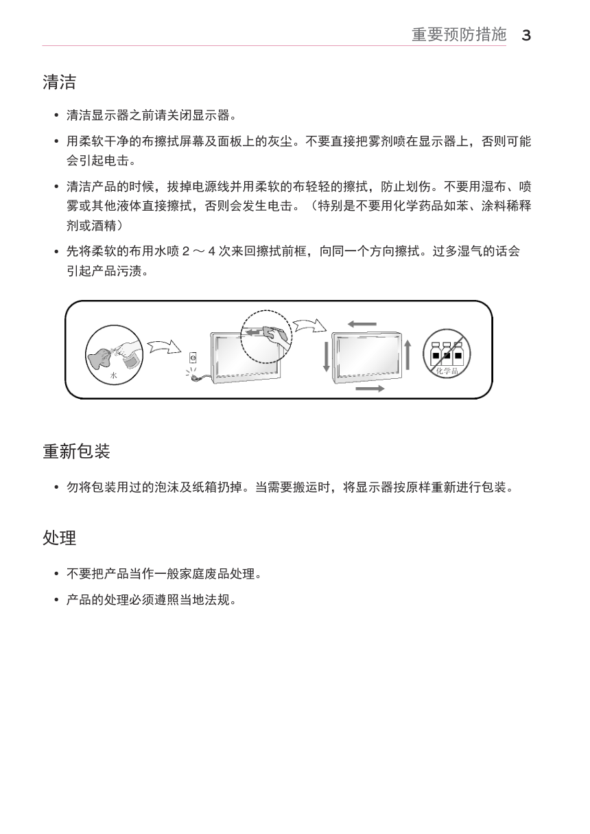 LG 34UC97液晶显示器说明书-3 LG 34UC97液晶显示器说明书-3