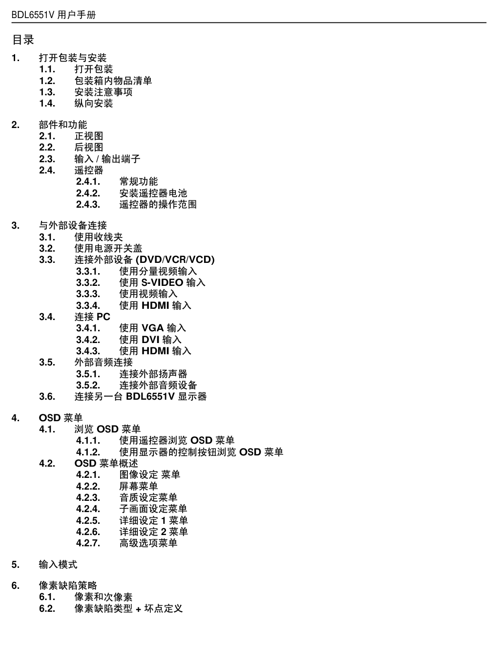飞利浦BDL6551V00液晶显示器说明书-8