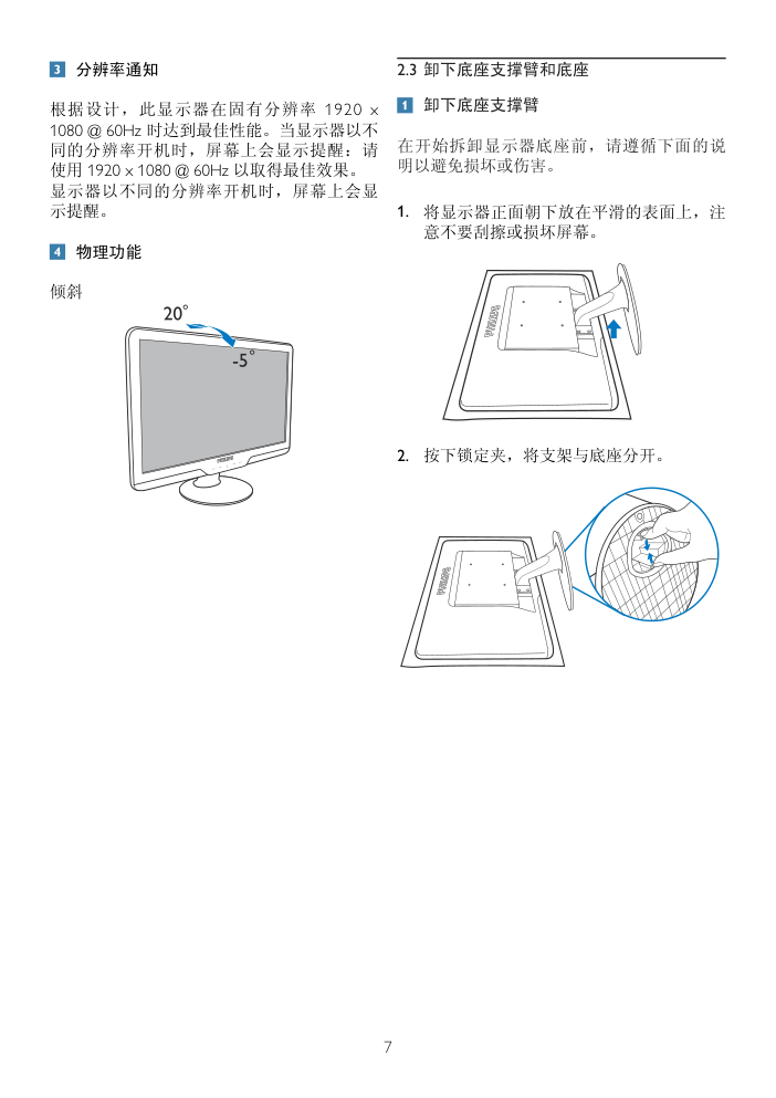 飞利浦 234EL2 SC显示器用户手册-8 飞利浦 234EL2 SC显示器用户手册-8