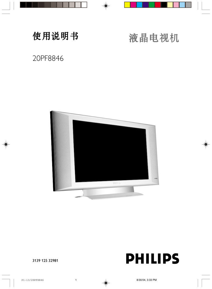 飞利浦42PFL743293液晶电视说明书-0 飞利浦42PFL743293液晶电视说明书-0