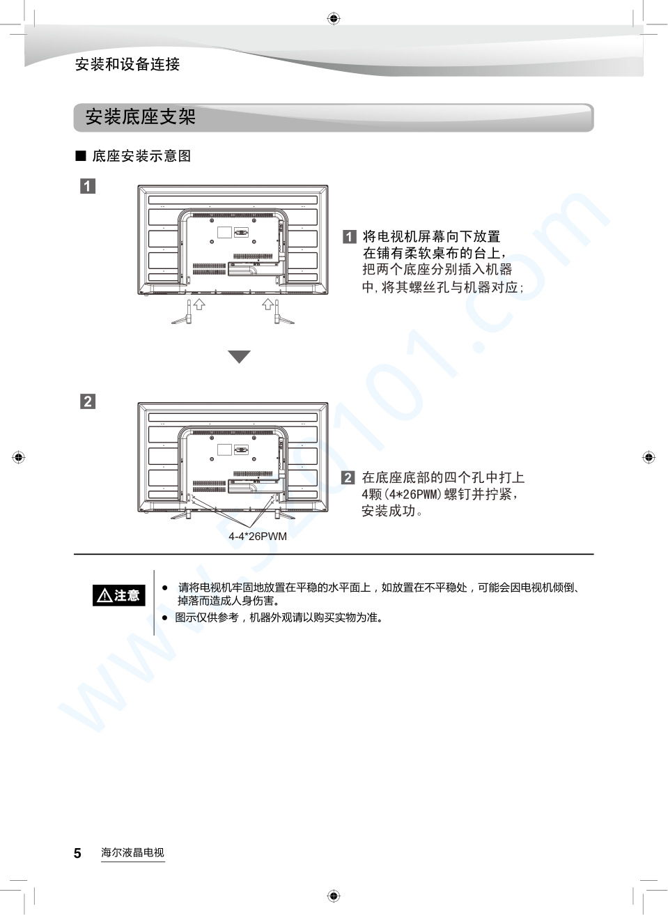 海尔LE48B510F液晶电视说明书-5